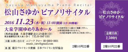 演奏会 コンサート 音楽会チケット ナンバリング 座席指定加工 演奏会のお手伝い 株式会社ビス コーポレーション 演奏会のお手伝い