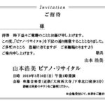 演奏会 コンサート 案内状サンプルNo.06