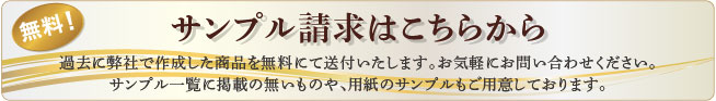 無料サンプル請求はこちらから！