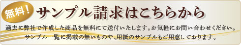 無料サンプル請求はこちらから！