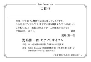 演奏会 コンサート 案内状サンプルNo.08