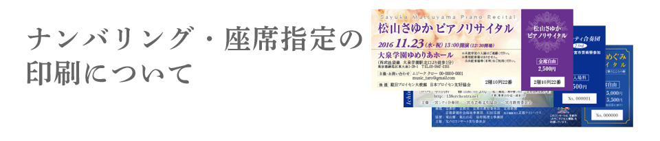 クラシック演奏会・コンサート・音楽会チラシ、プログラム、チケットをデザインから印刷まで一括作成。定期コンサート、邦楽演奏会にもご利用下さい。お支払は納品後払い。演奏会・コンサートチラシ、プログラムのデザインは納得されるまで修正。
