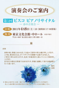 演奏会 コンサート 案内状サンプルNo.01 裏面