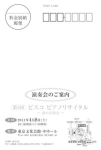 演奏会 コンサート 案内状サンプルNo.01 宛名面