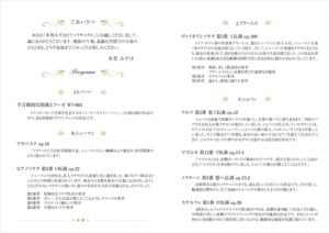 演奏会 コンサート プログラムサンプルNo.04中